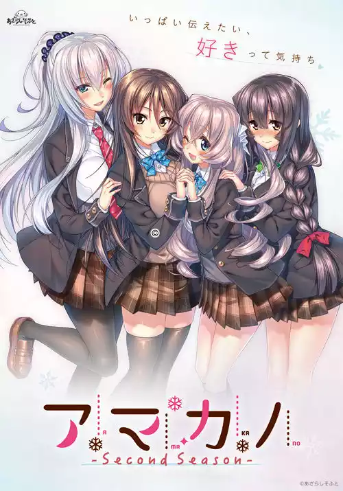 【PC/汉化】甜蜜女友 ～Second Season～ – アマカノ ～Second Season～|颖之夏Gal